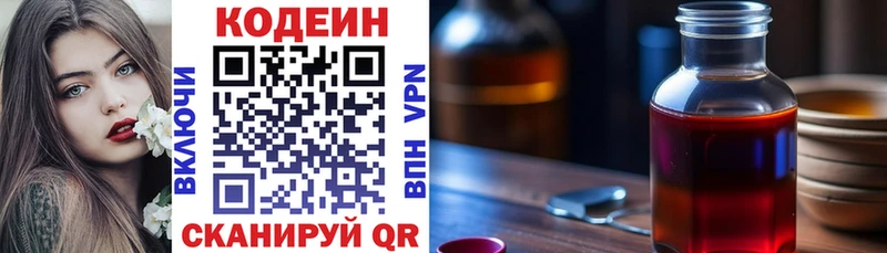 Кодеин напиток Lean (лин)  Талдом 